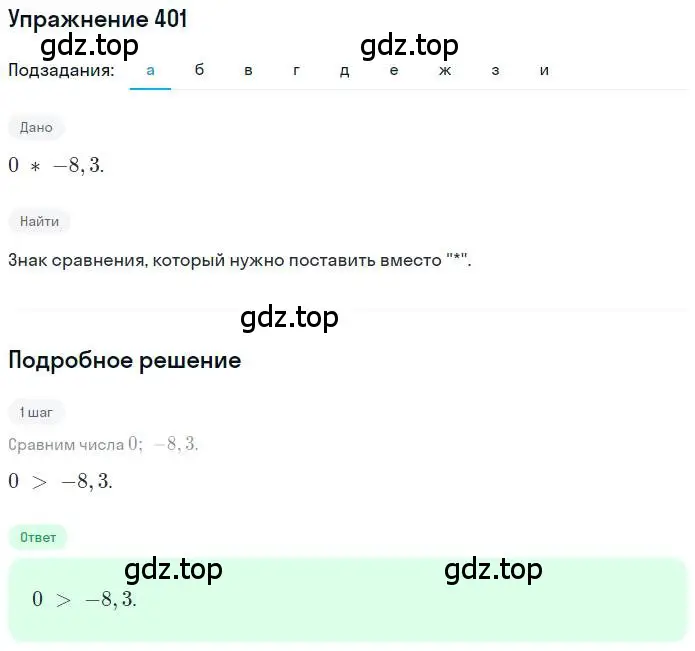 Решение номер 401 (страница 90) гдз по математике 6 класс Петерсон, Дорофеев, учебник 2 часть