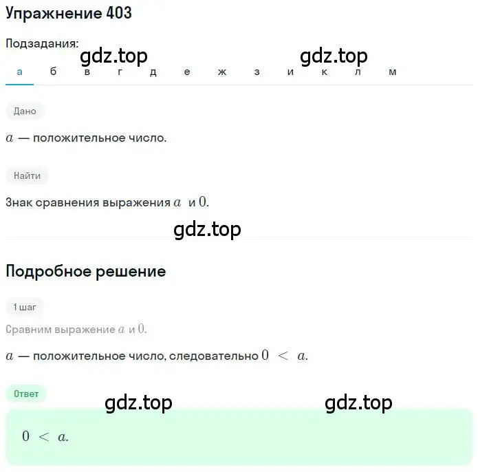 Решение номер 403 (страница 90) гдз по математике 6 класс Петерсон, Дорофеев, учебник 2 часть