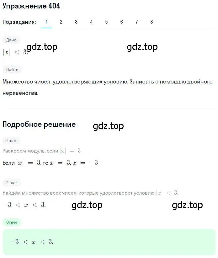 Решение номер 404 (страница 90) гдз по математике 6 класс Петерсон, Дорофеев, учебник 2 часть