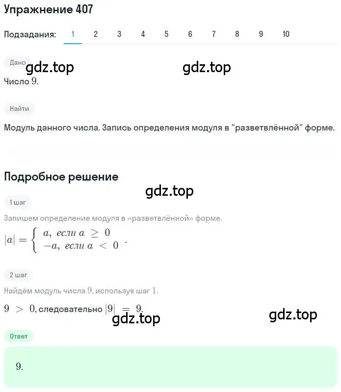 Решение номер 407 (страница 91) гдз по математике 6 класс Петерсон, Дорофеев, учебник 2 часть