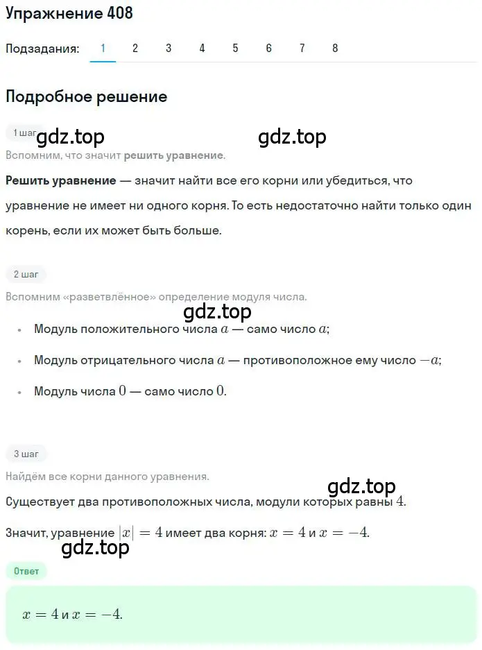 Решение номер 408 (страница 91) гдз по математике 6 класс Петерсон, Дорофеев, учебник 2 часть