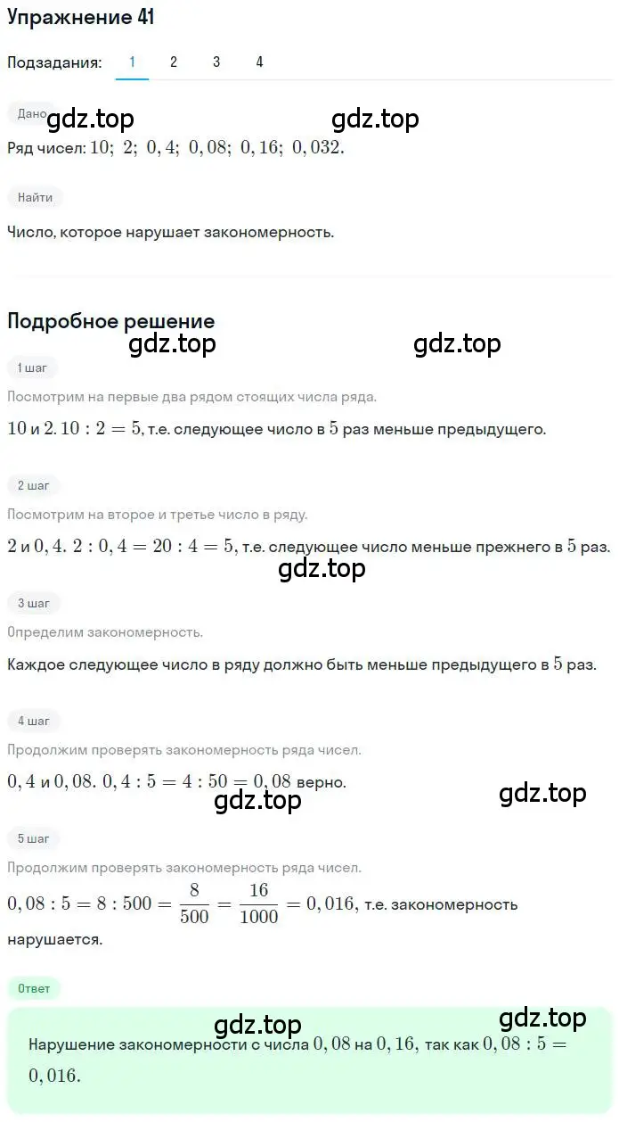 Решение номер 41 (страница 13) гдз по математике 6 класс Петерсон, Дорофеев, учебник 2 часть