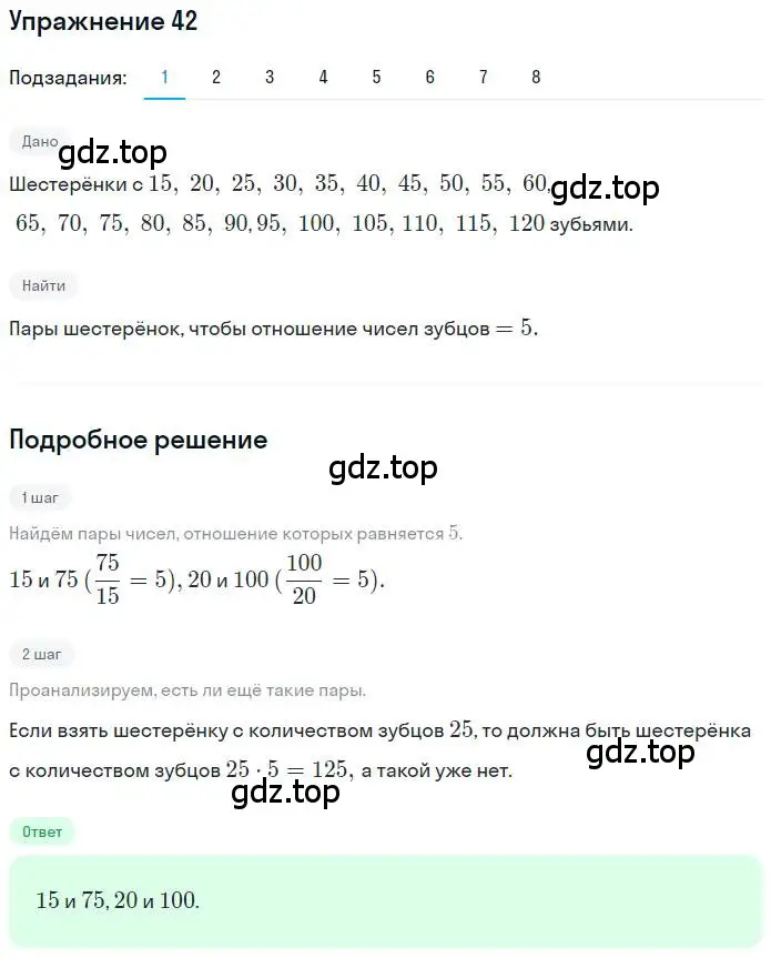 Решение номер 42 (страница 13) гдз по математике 6 класс Петерсон, Дорофеев, учебник 2 часть