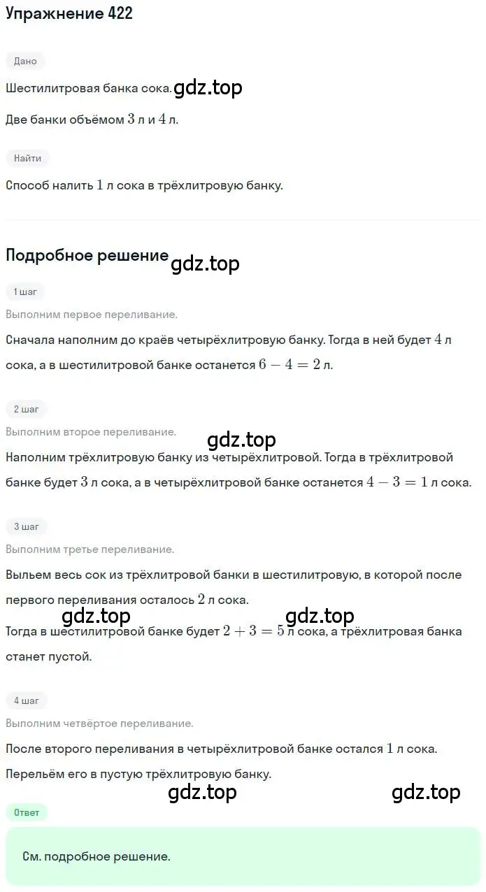 Решение номер 422 (страница 93) гдз по математике 6 класс Петерсон, Дорофеев, учебник 2 часть