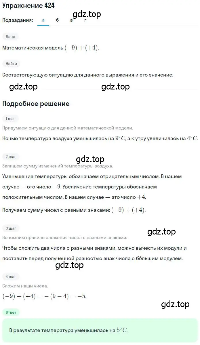 Решение номер 424 (страница 96) гдз по математике 6 класс Петерсон, Дорофеев, учебник 2 часть