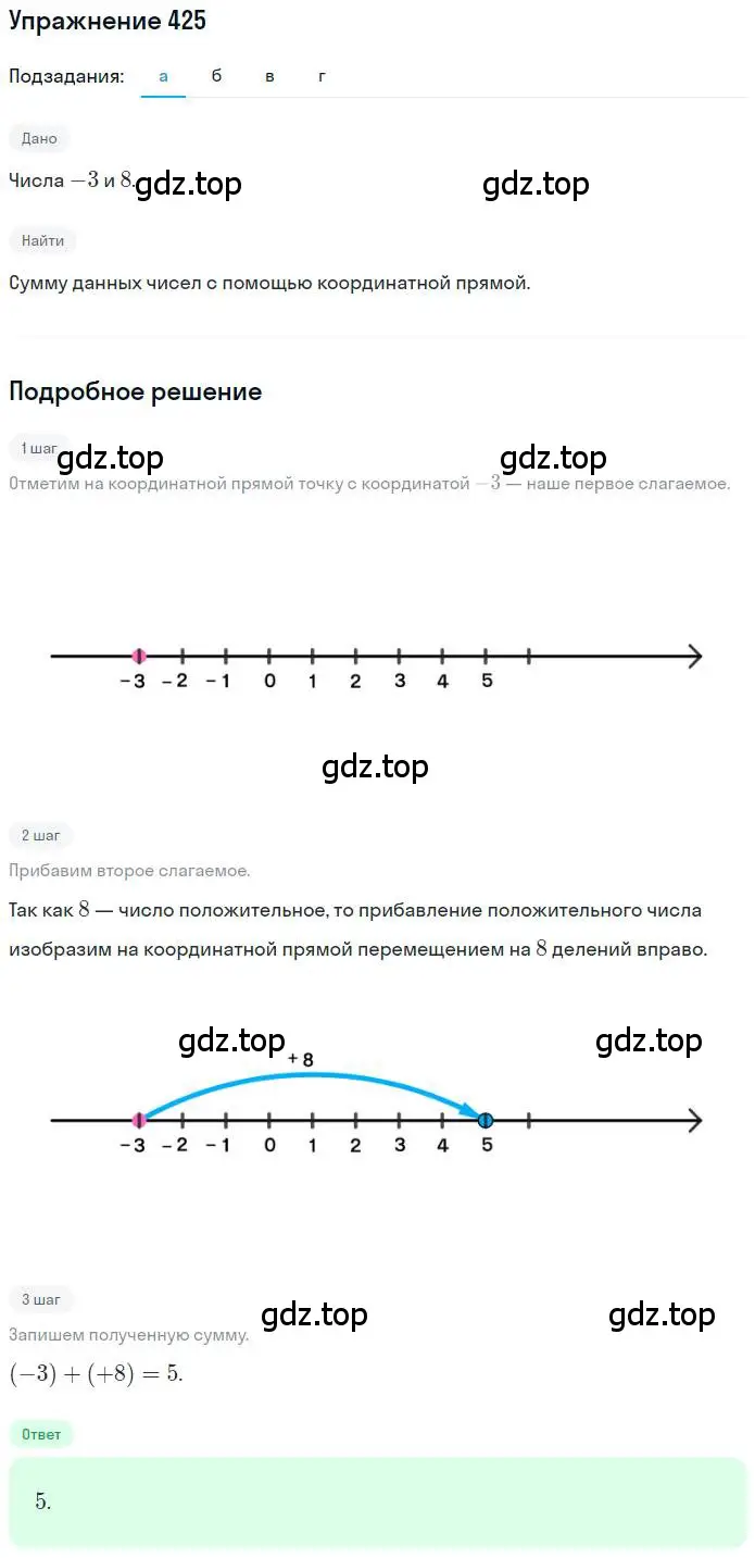 Решение номер 425 (страница 96) гдз по математике 6 класс Петерсон, Дорофеев, учебник 2 часть