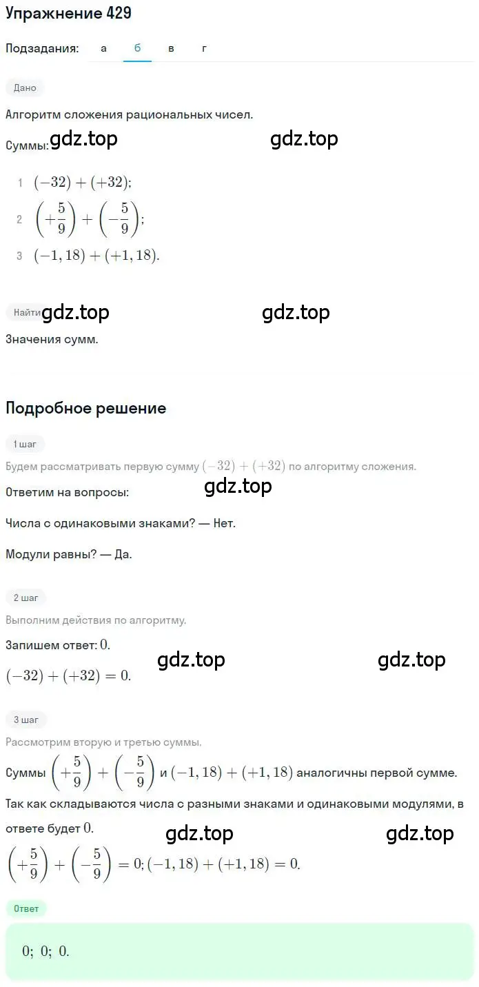 Решение номер 429 (страница 97) гдз по математике 6 класс Петерсон, Дорофеев, учебник 2 часть