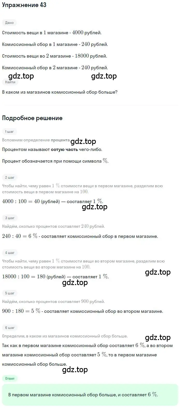 Решение номер 43 (страница 13) гдз по математике 6 класс Петерсон, Дорофеев, учебник 2 часть