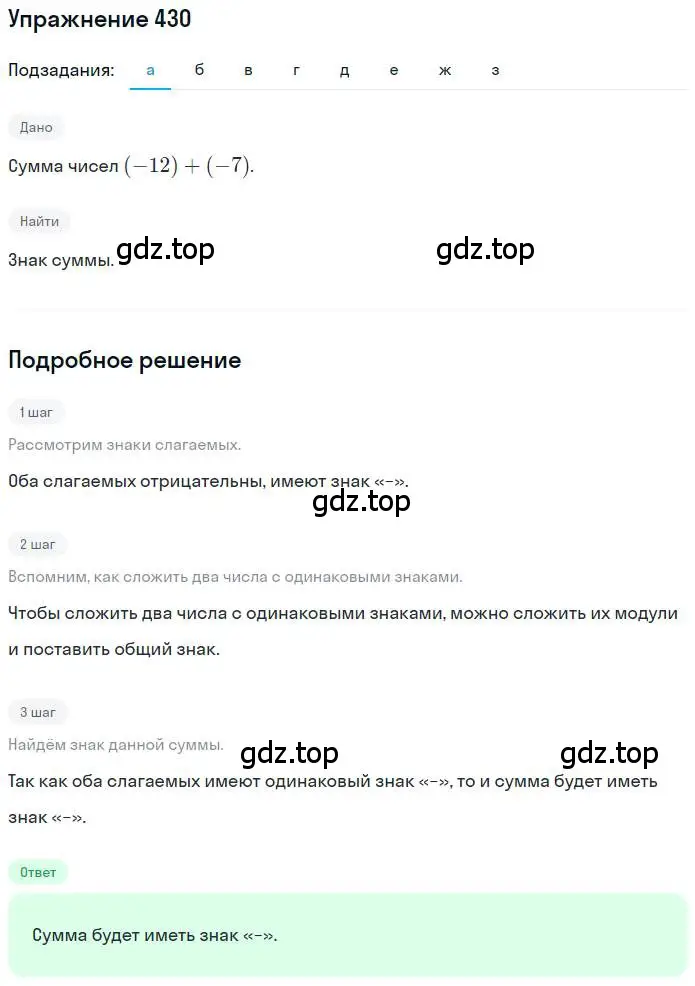 Решение номер 430 (страница 97) гдз по математике 6 класс Петерсон, Дорофеев, учебник 2 часть