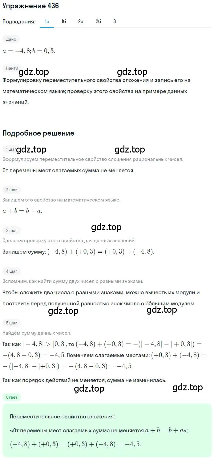 Решение номер 436 (страница 98) гдз по математике 6 класс Петерсон, Дорофеев, учебник 2 часть