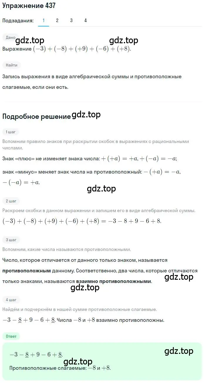 Решение номер 437 (страница 98) гдз по математике 6 класс Петерсон, Дорофеев, учебник 2 часть