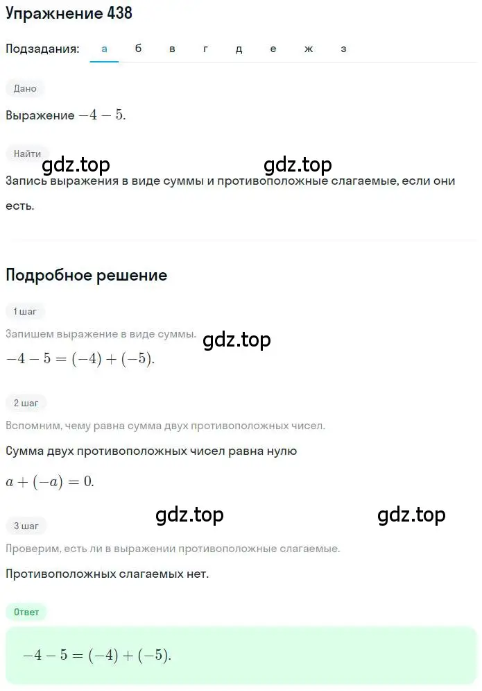Решение номер 438 (страница 98) гдз по математике 6 класс Петерсон, Дорофеев, учебник 2 часть