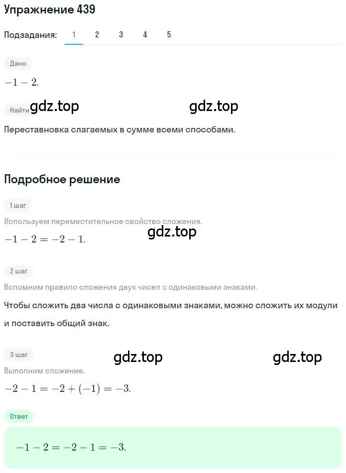 Решение номер 439 (страница 98) гдз по математике 6 класс Петерсон, Дорофеев, учебник 2 часть