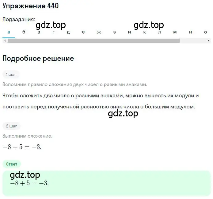 Решение номер 440 (страница 99) гдз по математике 6 класс Петерсон, Дорофеев, учебник 2 часть