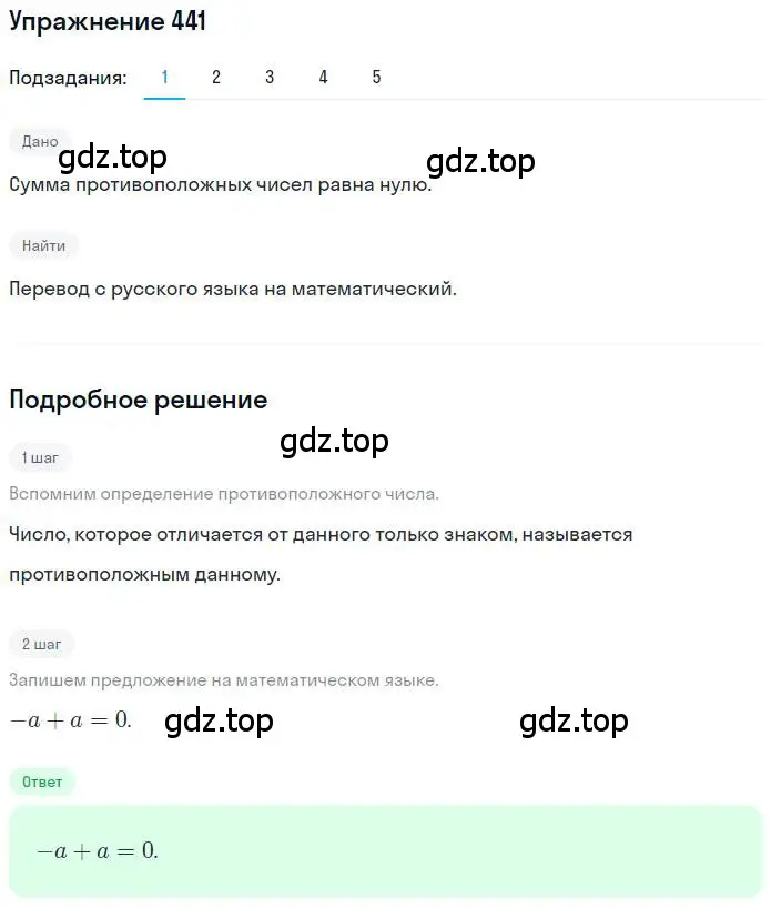 Решение номер 441 (страница 99) гдз по математике 6 класс Петерсон, Дорофеев, учебник 2 часть