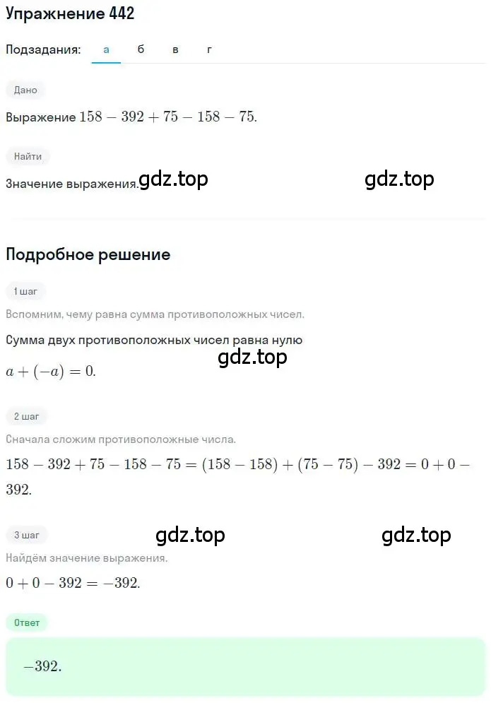 Решение номер 442 (страница 99) гдз по математике 6 класс Петерсон, Дорофеев, учебник 2 часть