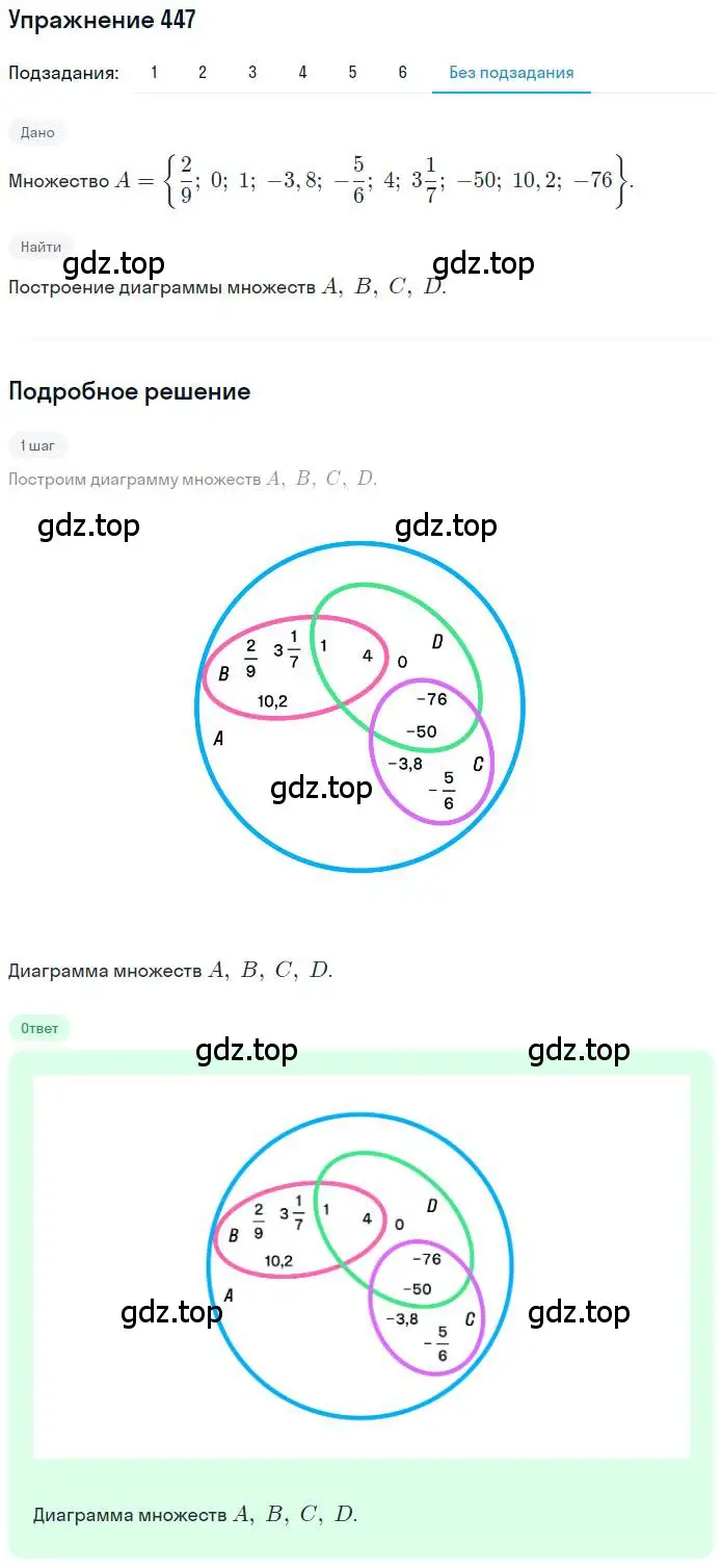Решение номер 447 (страница 100) гдз по математике 6 класс Петерсон, Дорофеев, учебник 2 часть