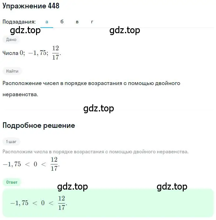 Решение номер 448 (страница 100) гдз по математике 6 класс Петерсон, Дорофеев, учебник 2 часть