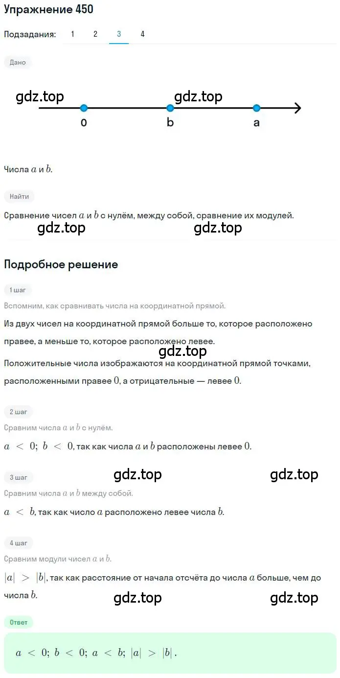 Решение номер 450 (страница 100) гдз по математике 6 класс Петерсон, Дорофеев, учебник 2 часть