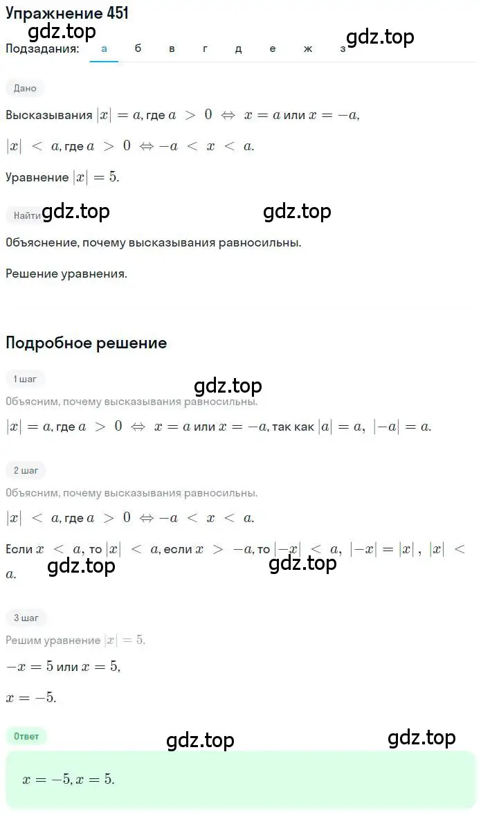 Решение номер 451 (страница 100) гдз по математике 6 класс Петерсон, Дорофеев, учебник 2 часть