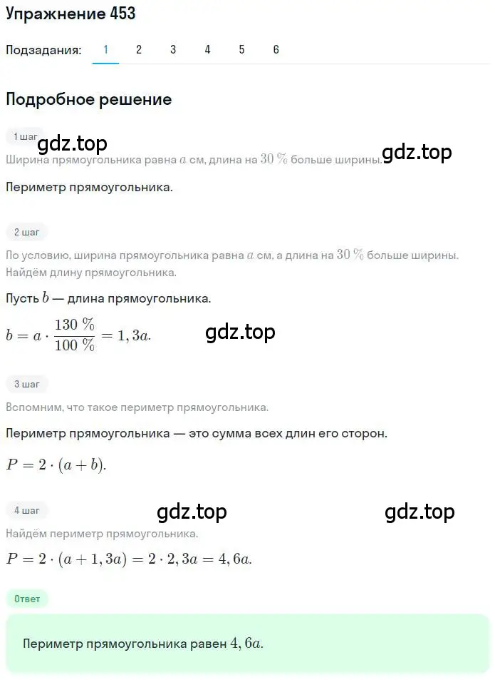 Решение номер 453 (страница 101) гдз по математике 6 класс Петерсон, Дорофеев, учебник 2 часть