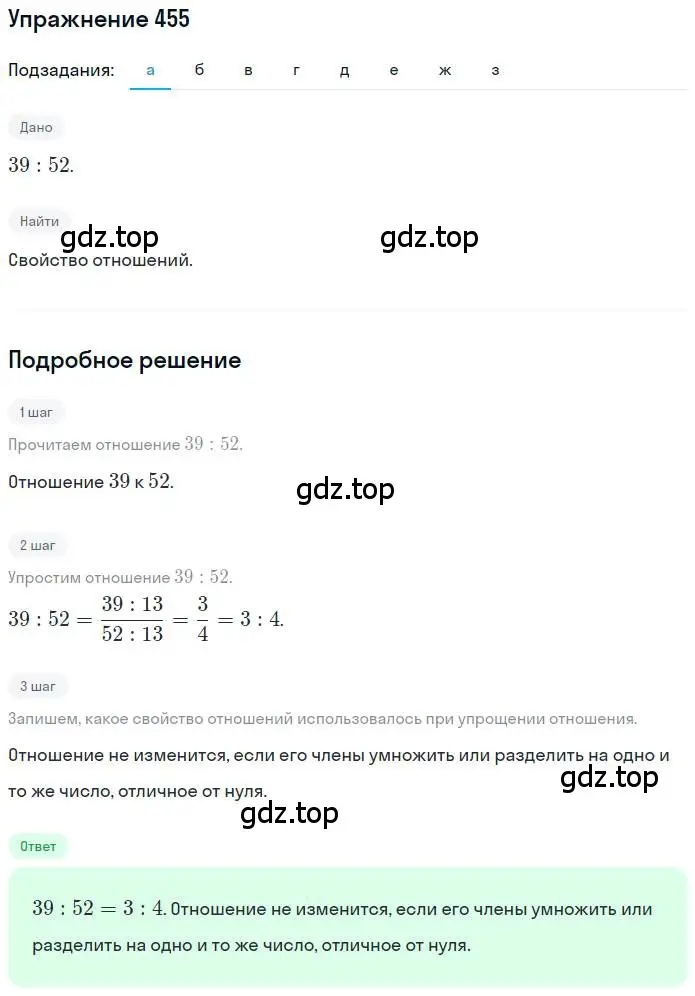 Решение номер 455 (страница 101) гдз по математике 6 класс Петерсон, Дорофеев, учебник 2 часть