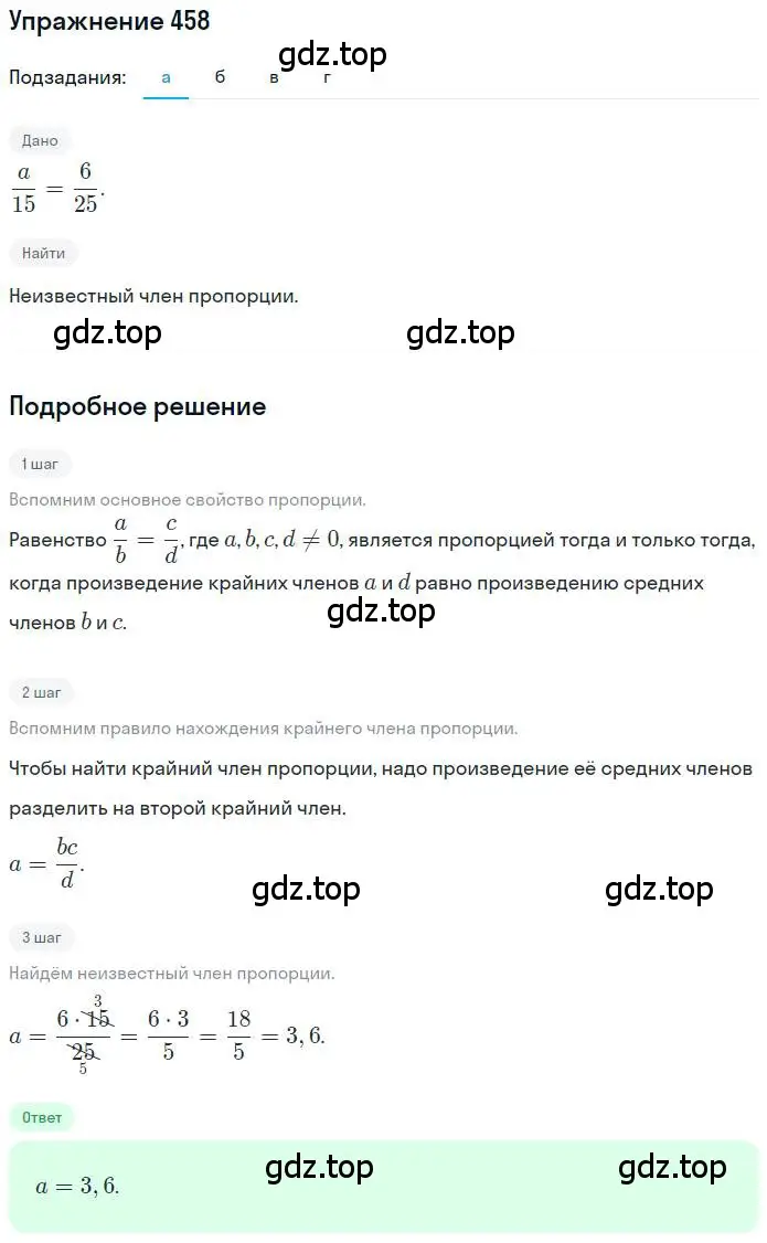 Решение номер 458 (страница 102) гдз по математике 6 класс Петерсон, Дорофеев, учебник 2 часть