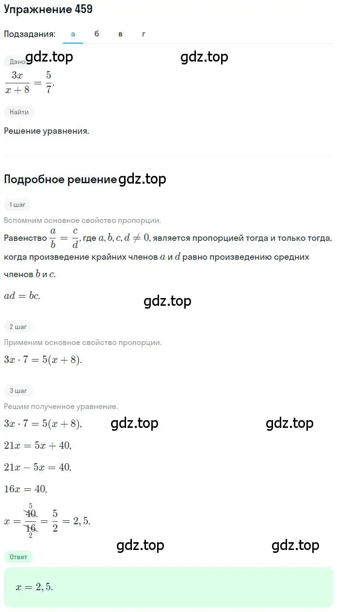 Решение номер 459 (страница 102) гдз по математике 6 класс Петерсон, Дорофеев, учебник 2 часть