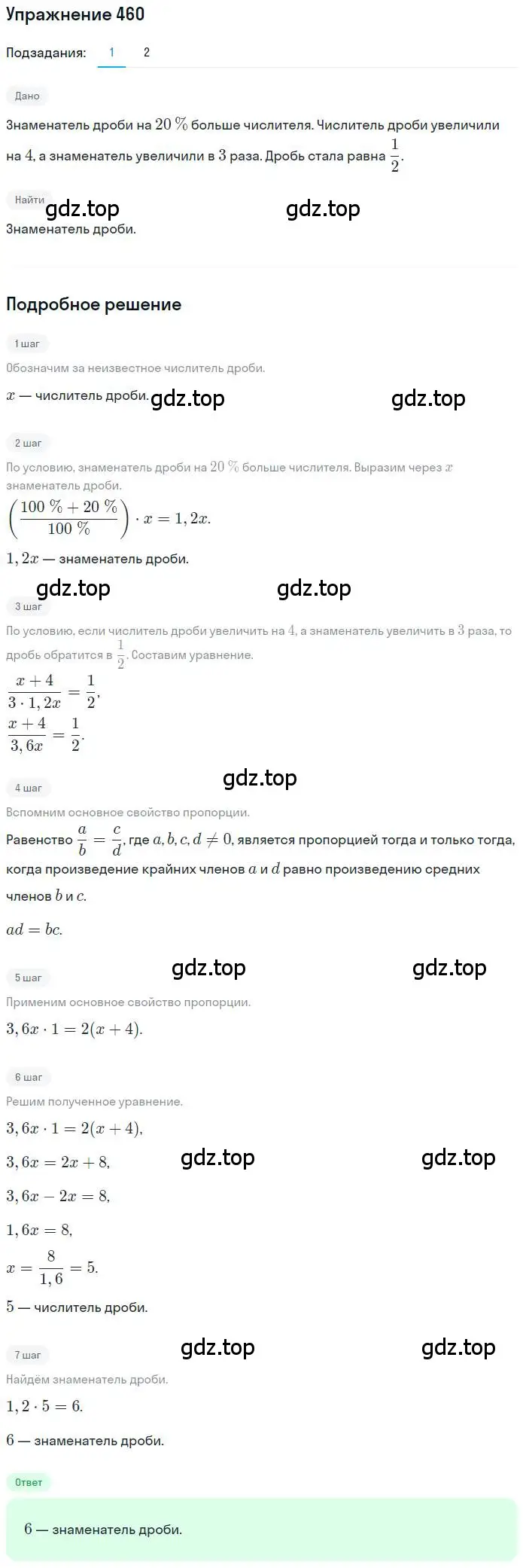 Решение номер 460 (страница 102) гдз по математике 6 класс Петерсон, Дорофеев, учебник 2 часть