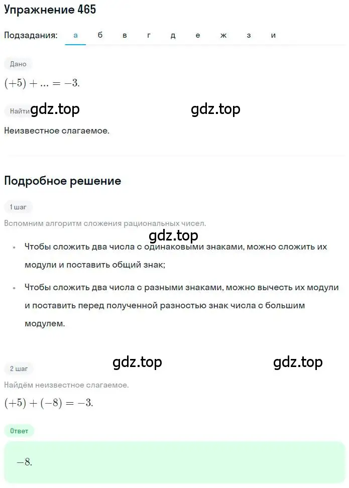 Решение номер 465 (страница 103) гдз по математике 6 класс Петерсон, Дорофеев, учебник 2 часть