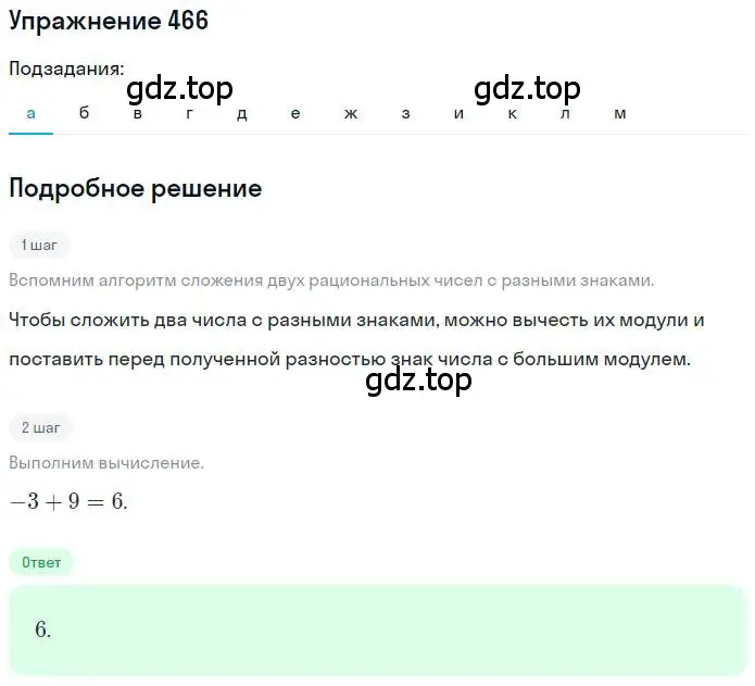 Решение номер 466 (страница 103) гдз по математике 6 класс Петерсон, Дорофеев, учебник 2 часть