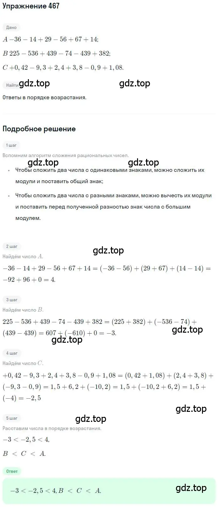 Решение номер 467 (страница 103) гдз по математике 6 класс Петерсон, Дорофеев, учебник 2 часть