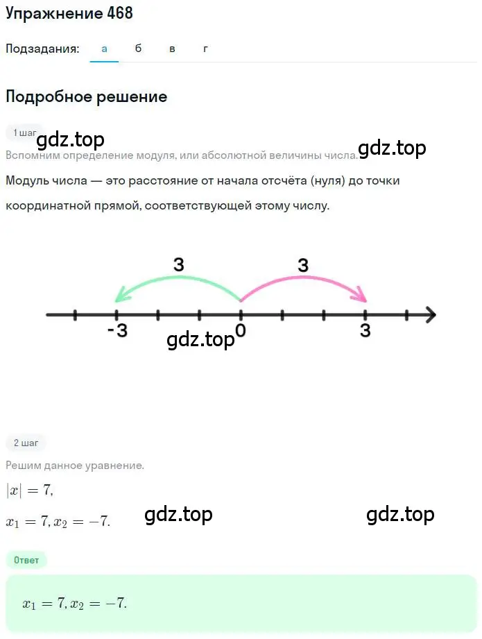Решение номер 468 (страница 103) гдз по математике 6 класс Петерсон, Дорофеев, учебник 2 часть