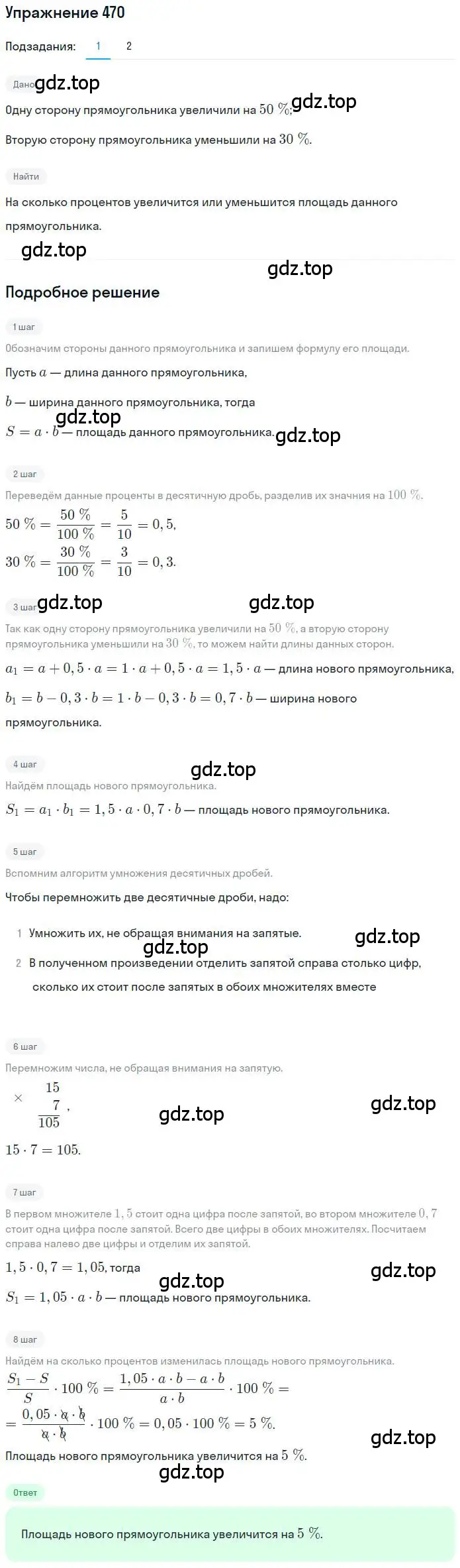 Решение номер 470 (страница 103) гдз по математике 6 класс Петерсон, Дорофеев, учебник 2 часть