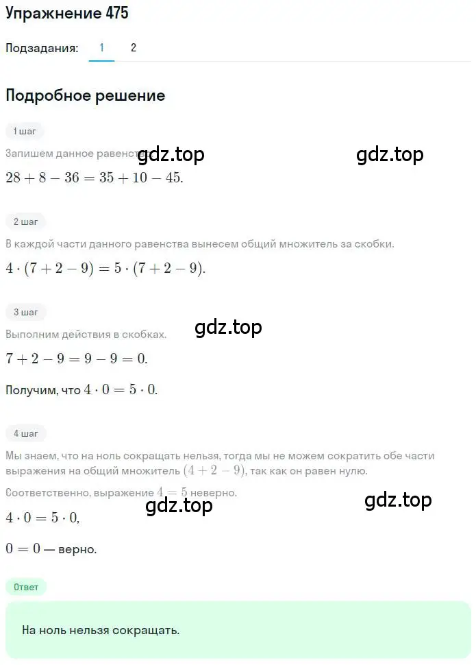 Решение номер 475 (страница 104) гдз по математике 6 класс Петерсон, Дорофеев, учебник 2 часть
