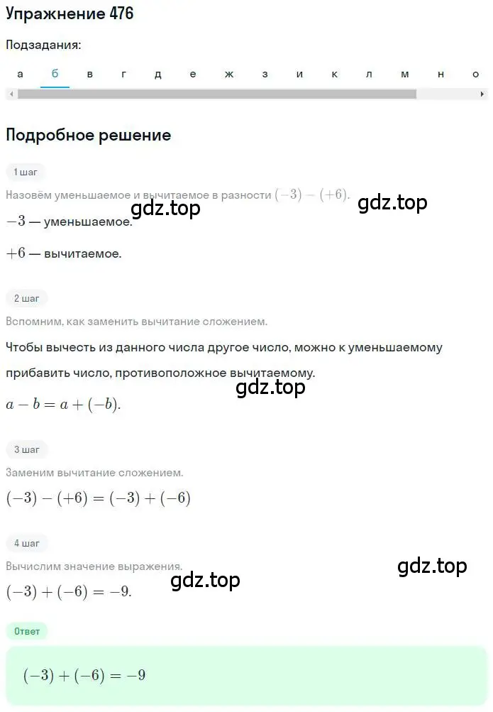 Решение номер 476 (страница 107) гдз по математике 6 класс Петерсон, Дорофеев, учебник 2 часть