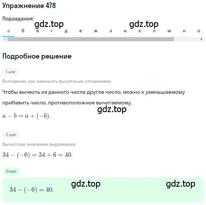 Решение номер 478 (страница 107) гдз по математике 6 класс Петерсон, Дорофеев, учебник 2 часть