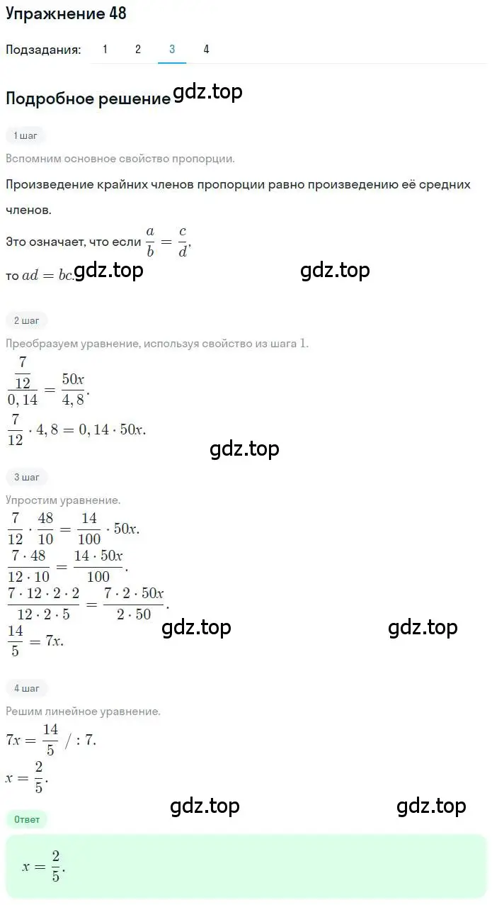 Решение номер 48 (страница 14) гдз по математике 6 класс Петерсон, Дорофеев, учебник 2 часть