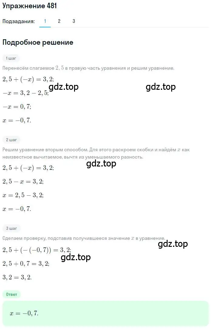 Решение номер 481 (страница 108) гдз по математике 6 класс Петерсон, Дорофеев, учебник 2 часть