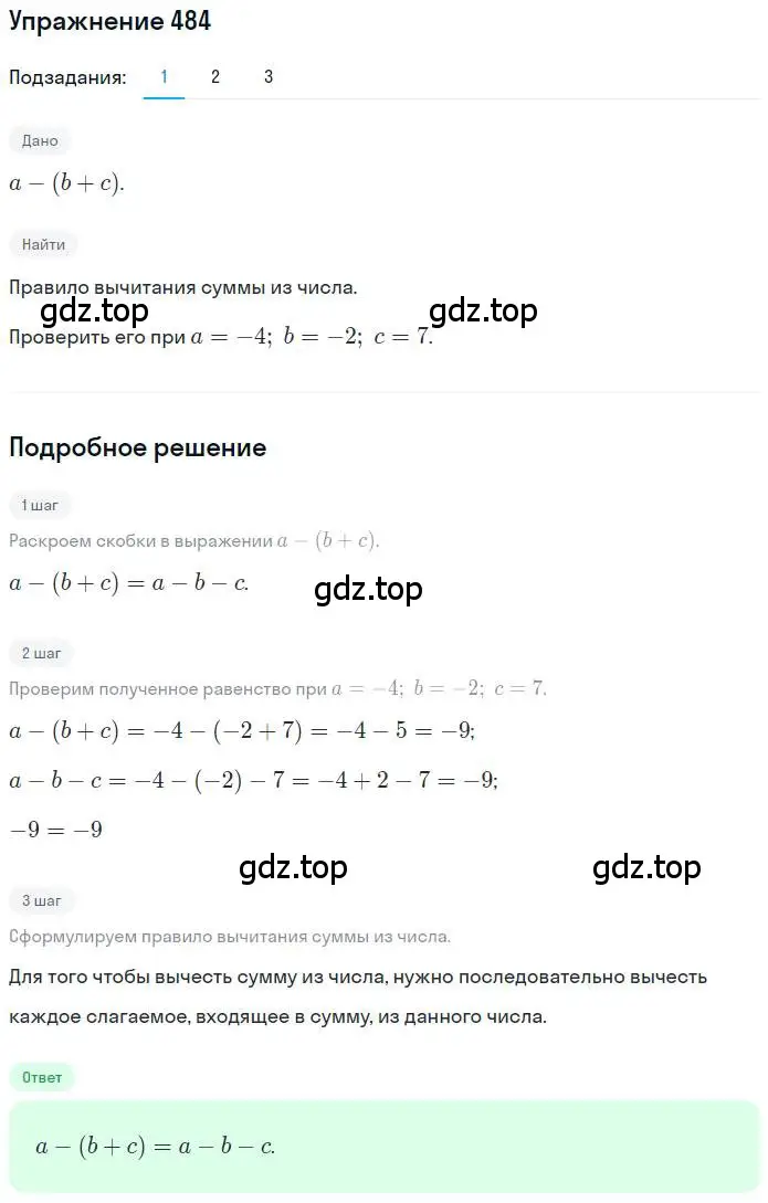 Решение номер 484 (страница 108) гдз по математике 6 класс Петерсон, Дорофеев, учебник 2 часть
