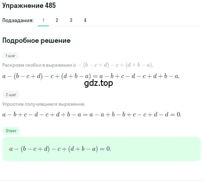 Решение номер 485 (страница 108) гдз по математике 6 класс Петерсон, Дорофеев, учебник 2 часть