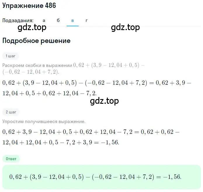 Решение номер 486 (страница 108) гдз по математике 6 класс Петерсон, Дорофеев, учебник 2 часть