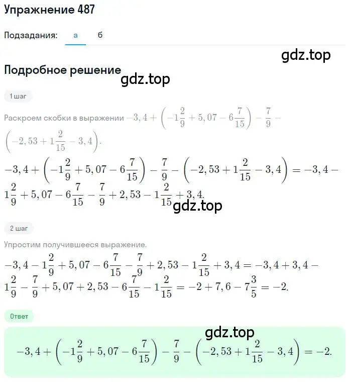 Решение номер 487 (страница 108) гдз по математике 6 класс Петерсон, Дорофеев, учебник 2 часть
