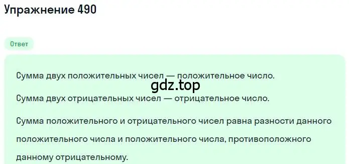 Решение номер 490 (страница 109) гдз по математике 6 класс Петерсон, Дорофеев, учебник 2 часть