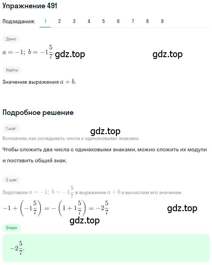 Решение номер 491 (страница 109) гдз по математике 6 класс Петерсон, Дорофеев, учебник 2 часть