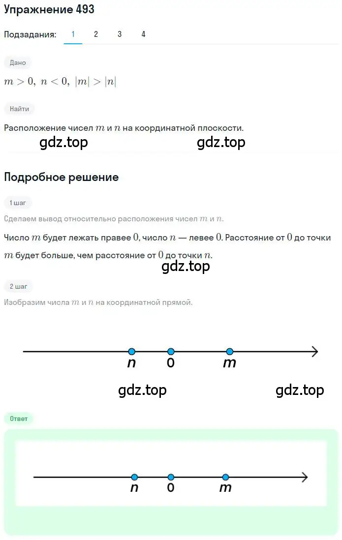 Решение номер 493 (страница 110) гдз по математике 6 класс Петерсон, Дорофеев, учебник 2 часть