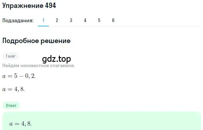 Решение номер 494 (страница 110) гдз по математике 6 класс Петерсон, Дорофеев, учебник 2 часть