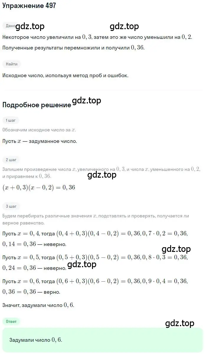 Решение номер 497 (страница 110) гдз по математике 6 класс Петерсон, Дорофеев, учебник 2 часть