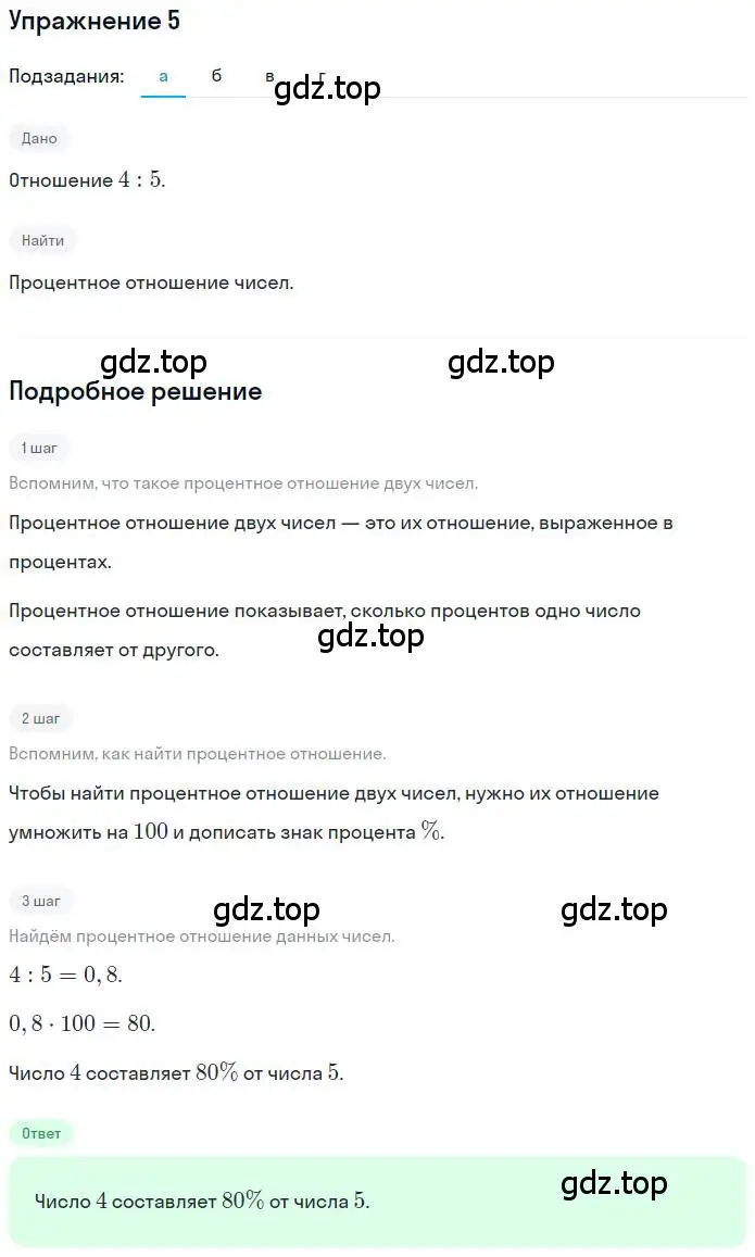 Решение номер 5 (страница 6) гдз по математике 6 класс Петерсон, Дорофеев, учебник 2 часть