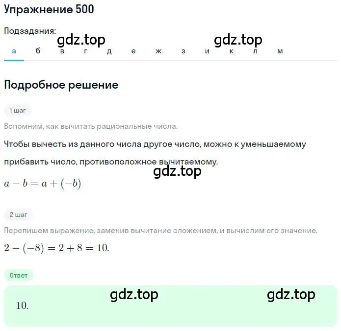 Решение номер 500 (страница 110) гдз по математике 6 класс Петерсон, Дорофеев, учебник 2 часть